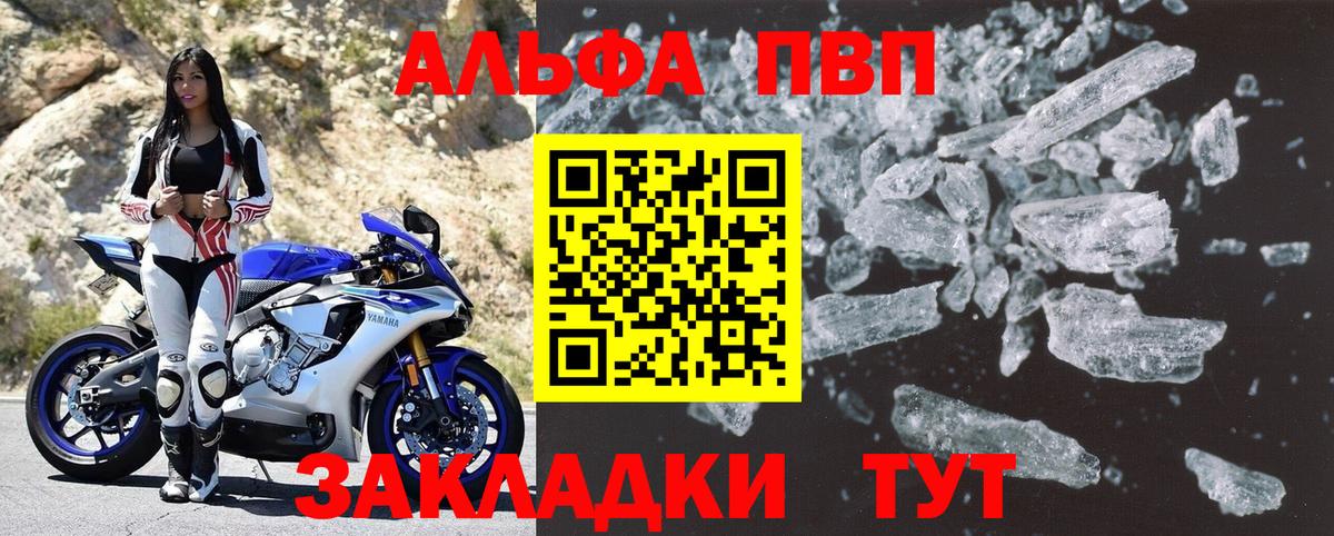 Alpha PVP Соль  A PVP Соль  Вход с VPN  Зима 