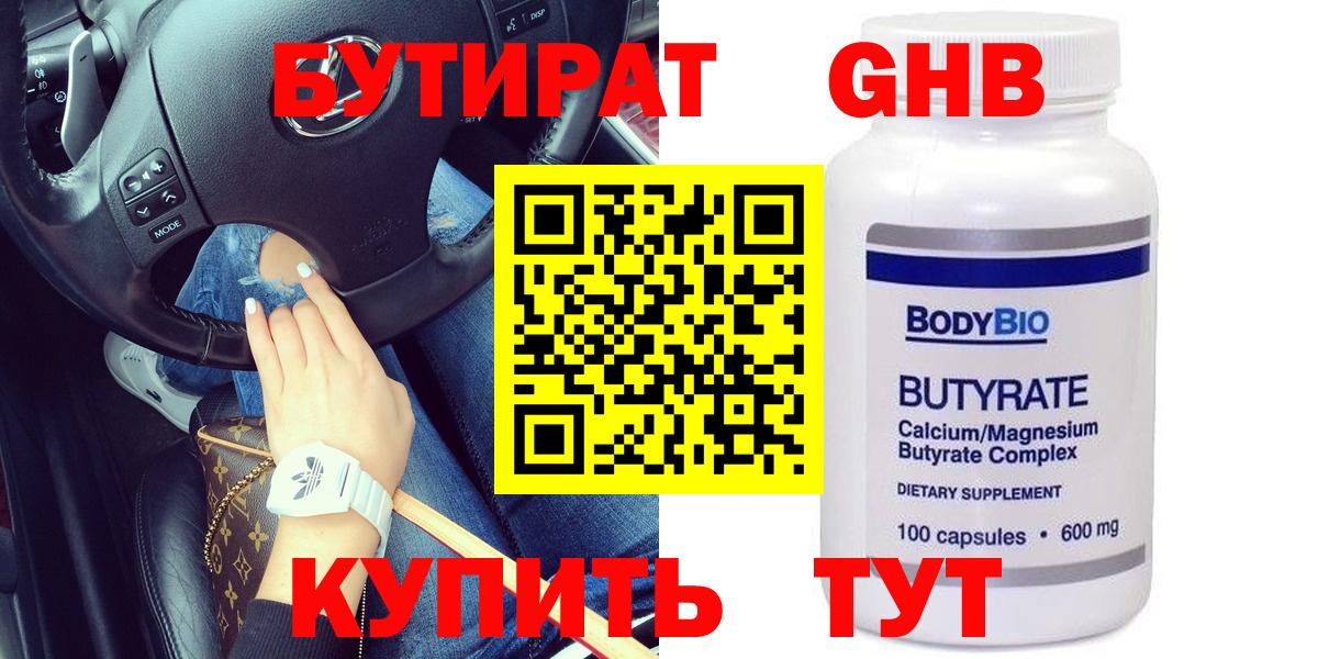 Бутират BDO 33% Зима