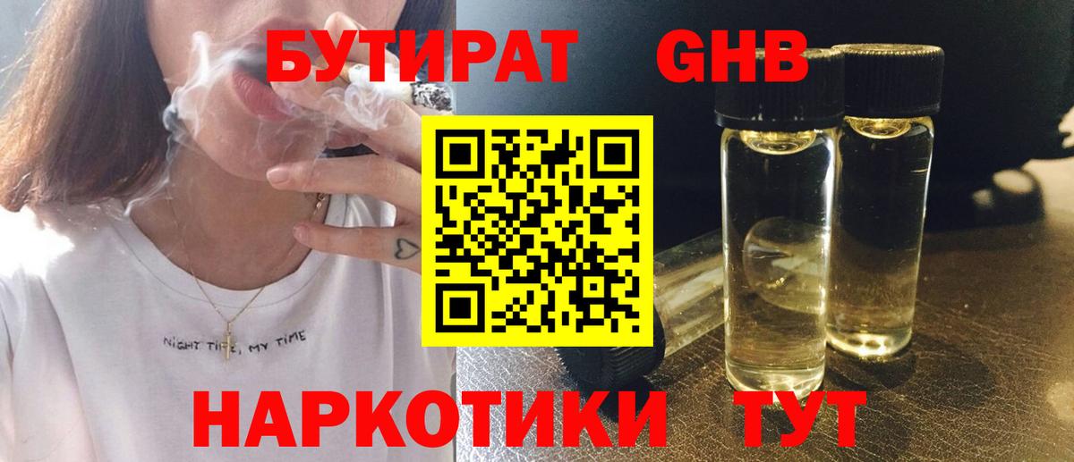 Бутират  Вход с VPN  Зима  Бутират бутандиол 