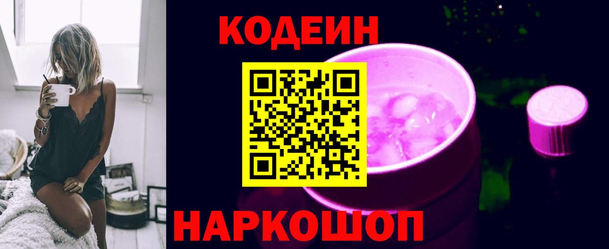 Codein напиток Lean (лин) Зима