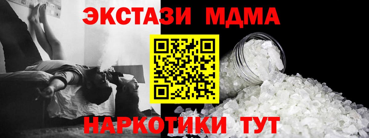 МДМА  МДМА VHQ  Вход с VPN  MDMA кристаллы  Зима 