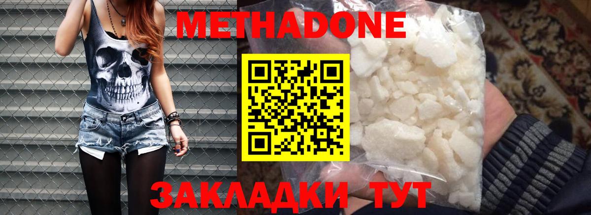 МЕТАДОН methadone  Вход с VPN  Зима  МЕТАДОН белоснежный 