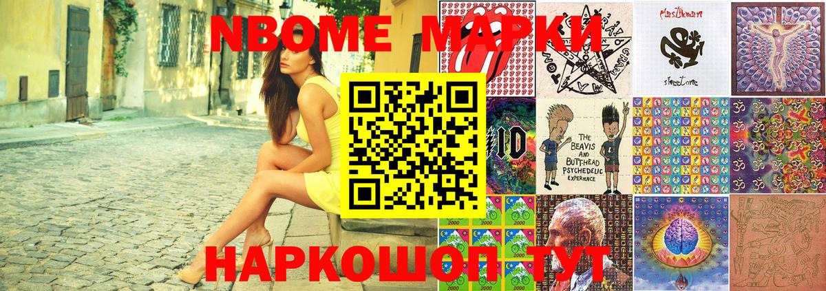 Марки N-bome 1500мкг Зима